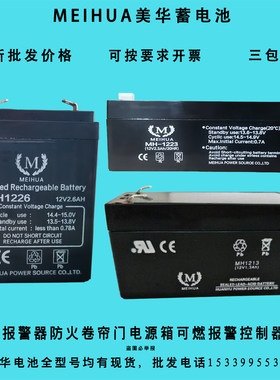 防火卷帘门控制器蓄电池专用