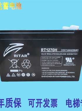 RT1270H瑞达RITAR蓄电池12V7AH通力迅电梯达停电平层应急电源电瓶