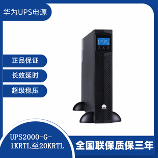 华为UPS2000-G-10KRTL机架在线式不间断电源10KVA/9KW外接192电池