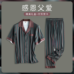 父亲节礼物送爸爸老爸送老公实用衣服丝绸睡衣男朋友男生生日礼盒