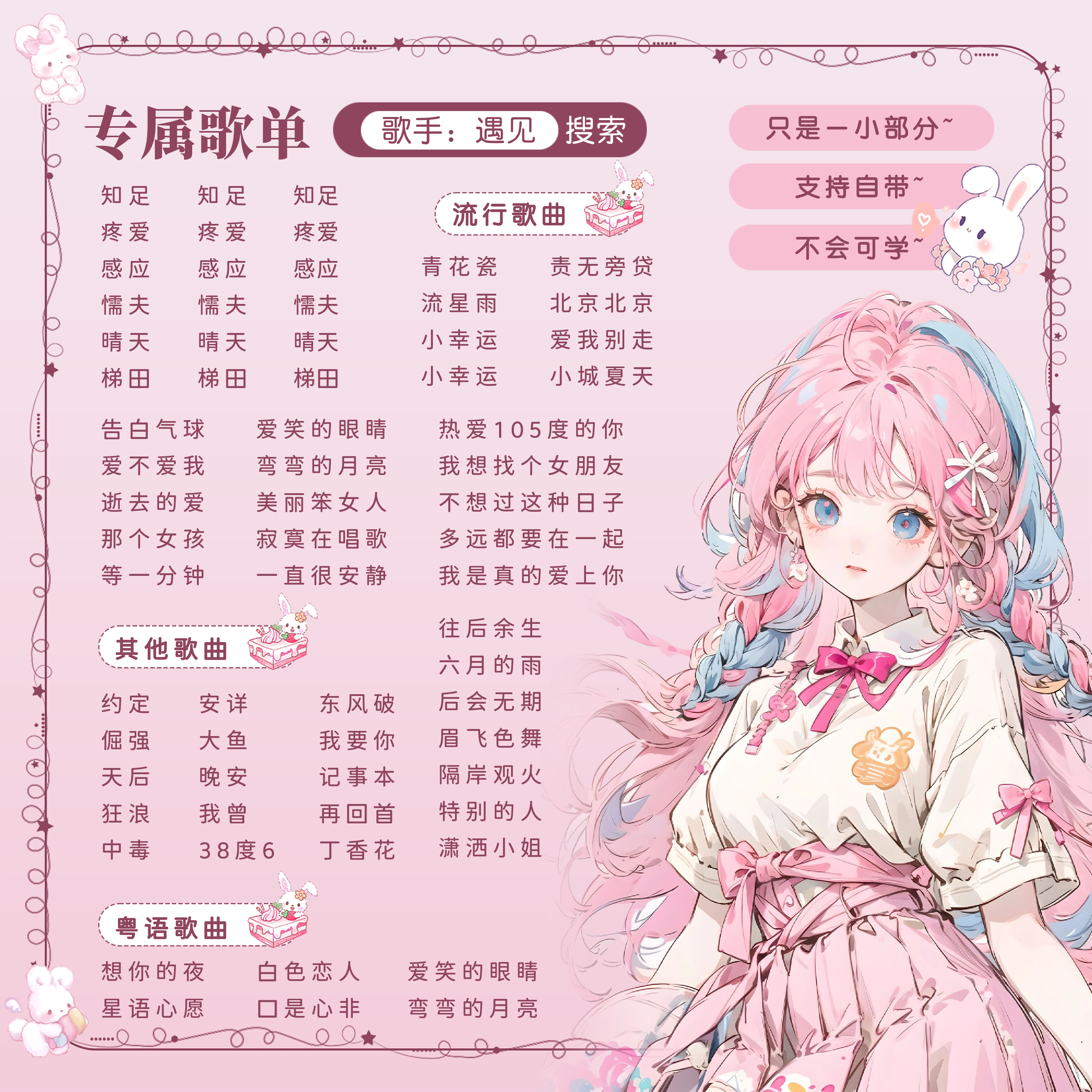 歌单制作设计直播歌单模版粉红色平面广告设计