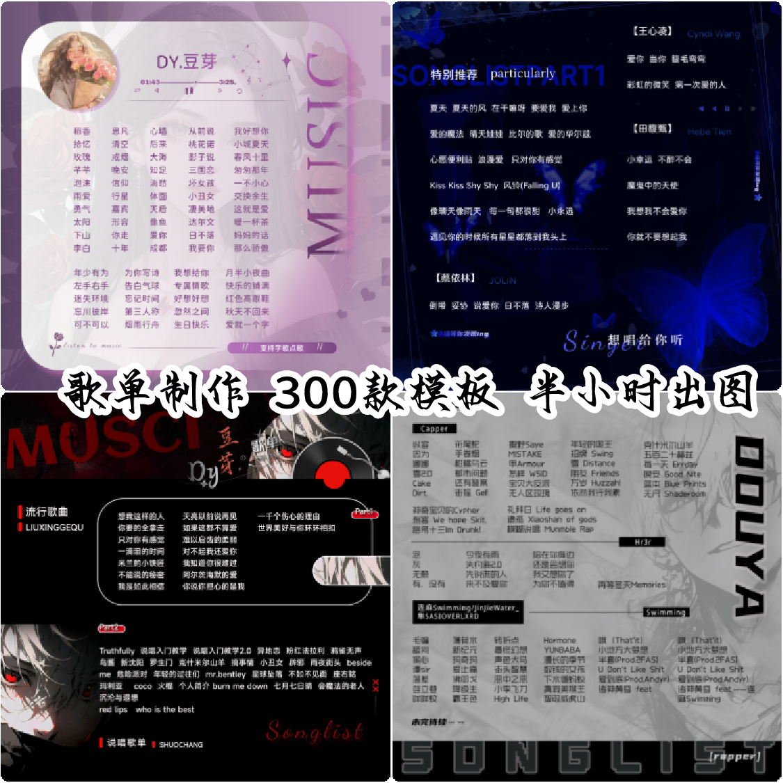 语音厅歌单制作做图歌单定制语音直播背景图抖音海报设计作图歌图