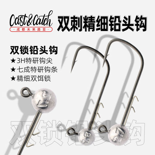 cast&catch七成路亚 双刺精细铅头钩双饵锁德钓组软饵黑坑鱼钩