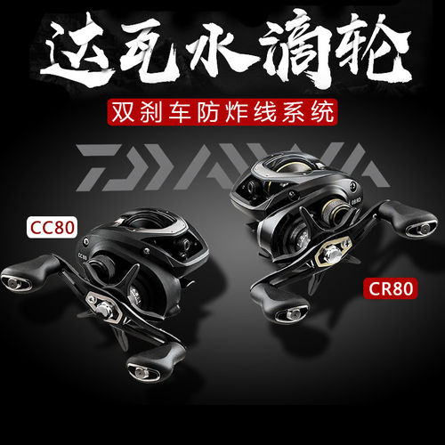 DAIWA达瓦路亚水滴轮CR80防炸线磁力刹车金属CC80远投微物渔线轮
