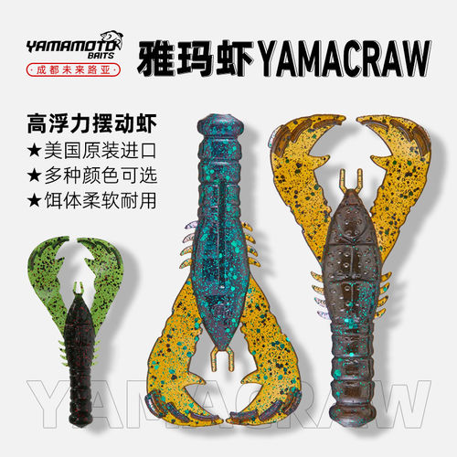 美国YAMAMOTO路亚软饵YAMACRAW高浮力材料虾型饵摆锤虾多用途假饵