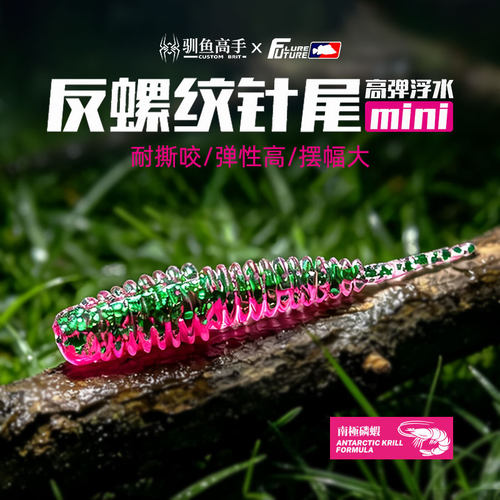 驯鱼高手反螺纹小针尾Mini浮水饵