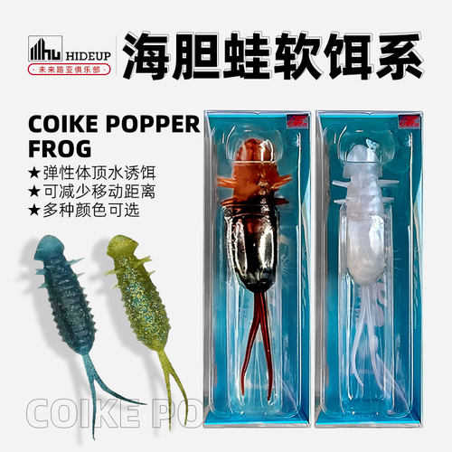 HIDEUP海胆蛙COIKE POPPER FROG琵琶湖耐撕咬水面软饵波爬之字狗