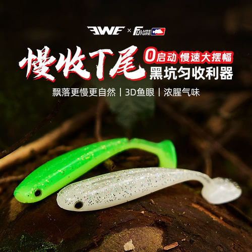 EWE美夏狂虫慢收T尾软饵软虫路亚饵软鱼鳜鱼鲈鱼翘嘴黑鱼专杀