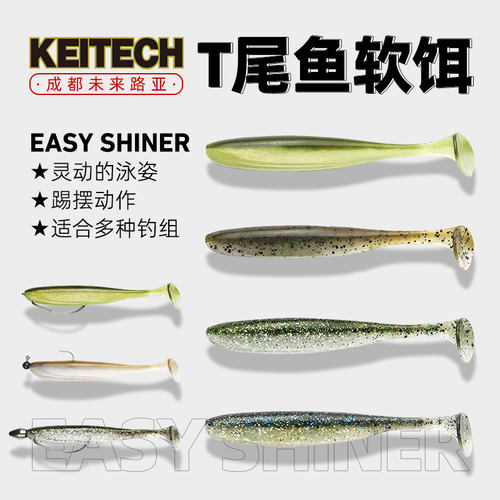 日本KEITECH k牌T尾鱼Easy Shiner 路亚软饵倒钓德州JIG假饵黑坑