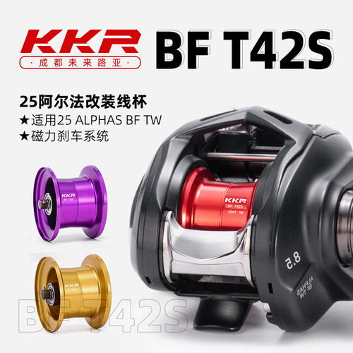 KKR改装线杯BF T42S适用达瓦25款阿尔法ALPHAS泛用远投微物水滴轮