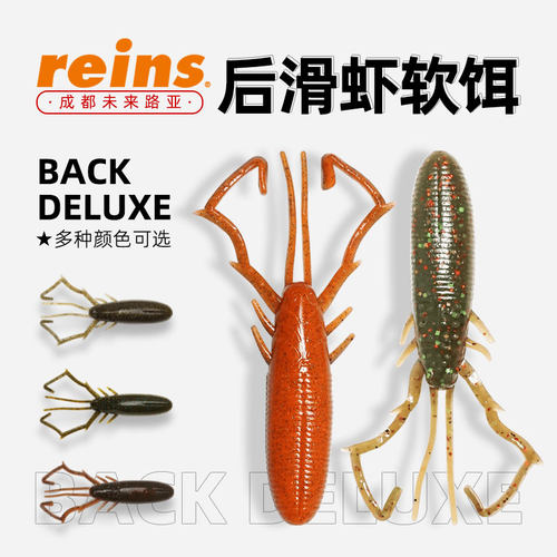 日本Reins倒滑虾BackDeluxe滑翔虾障碍虾后滑钓组高比重无铅软饵