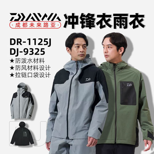 DAIWA达亿瓦25新款DR-1125J矶钓雨衣DJ-9325防风钓鱼外套冲锋衣