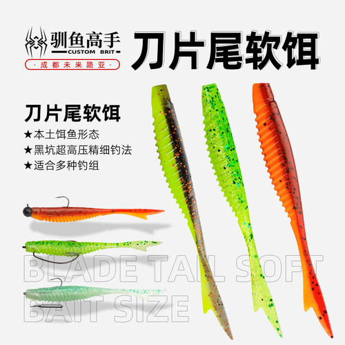 24款驯鱼高手刀片尾沉水路亚饵jig软饵拖尾复合亮片鲈鱼鳜鱼叉尾