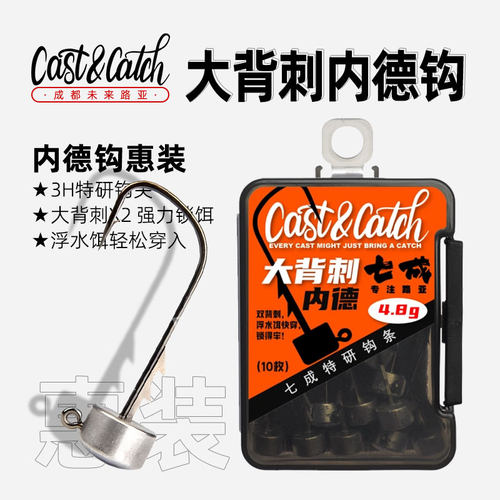 七成路亚Cast&Catch大背刺精细内德钩10枚装惠装鲈鱼鳜鱼蘑菇头