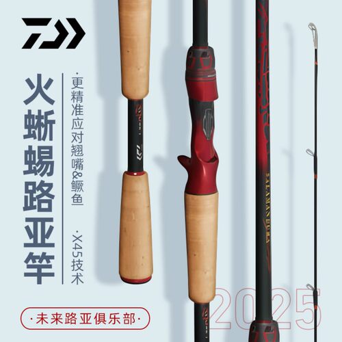 DAIWA达亿瓦25新款SALAMANDURA火蜥蜴远投路亚竿泛用竿翘嘴鳜鱼杆