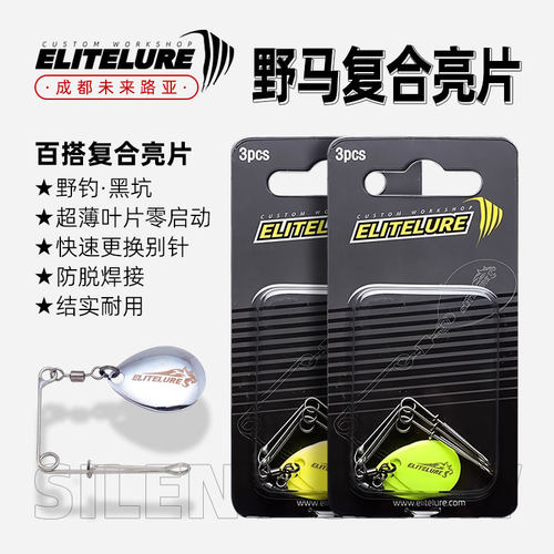 EliteLure艾利特野马百搭复合亮片硬饵黑坑野钓翘嘴鲈鱼路亚假饵