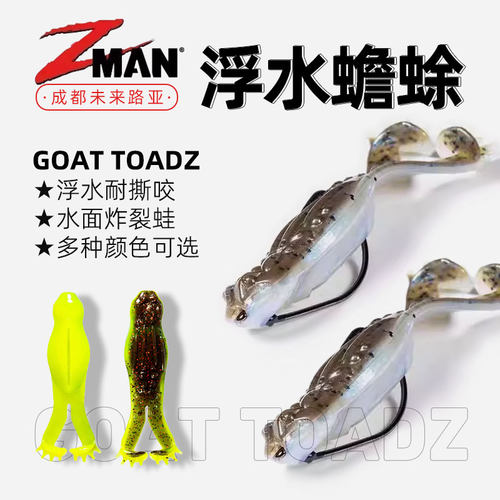 ZMAN美国GOAT TOADZ浮水蟾蜍浮水蛙水面炸裂蛙路亚饵假饵软饵4寸
