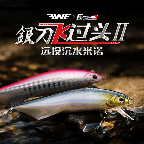 25款EWE美夏银刀飞过头二代沉水米诺超远投路亚假饵翘嘴鲈鱼饵
