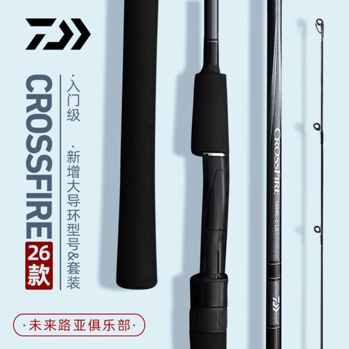 DAIWA达亿瓦26款 CROSSFIRE微物远投轻量路亚竿穿越火线新手钓竿