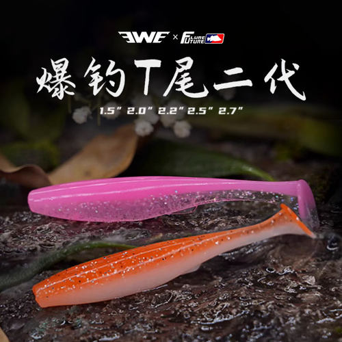 EWE美夏爆钓T尾二代软饵软虫路亚饵软鱼鳜鱼鲈鱼翘嘴黑鱼专杀