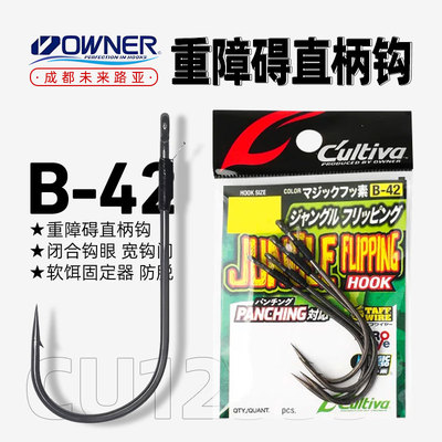 OWNER欧娜重障碍直柄钩B-42