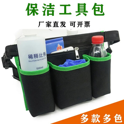 黎大师物业保洁专用腰包家政餐厅电竞酒店客服打扫清洁工具包定做
