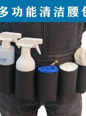 黎大师保洁腰包厂家直发