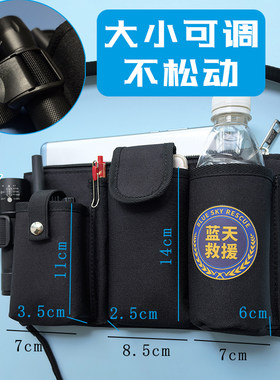 蓝天救援装备安保战术腰包户外探险露营放手电水瓶对讲机工具包