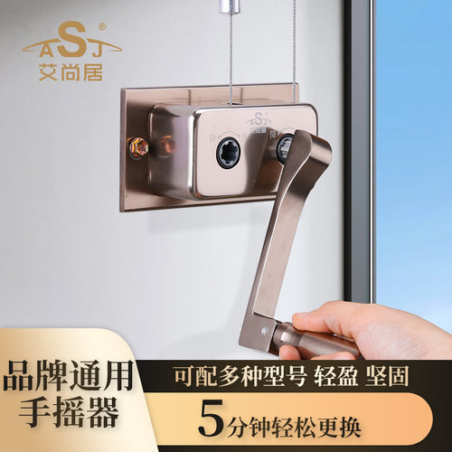 艾尚居晾衣架手摇器升降配件通用