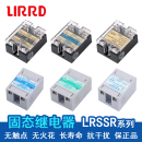 DAE LRSSR LRSSVR固态继电器LRSSVRE LIRRD利尔德LRSSR AAE