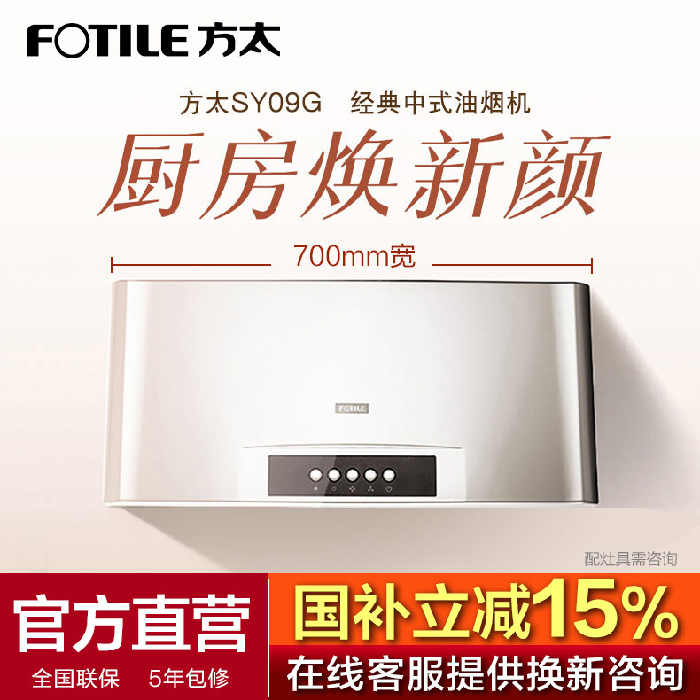 方太CXW-175-02-SY09G中式老式抽油烟机70cm宽家用顶吸式抽吸烟机