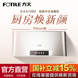 抽油烟机70cm宽家用顶吸式 方太CXW 抽吸烟机 老式 SY09G中式 175