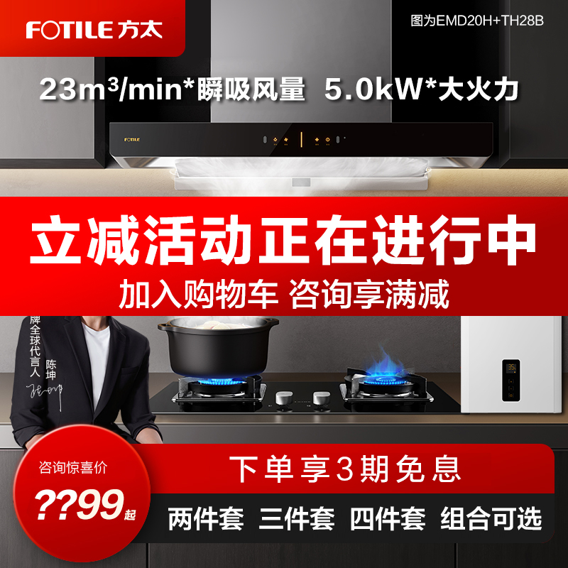 方太油烟机燃气灶套餐三件套厨房