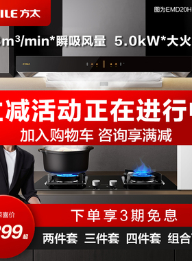 方太厨房三件套组合油烟机燃气热水器四件套烟机灶具EMD20T+TH36B