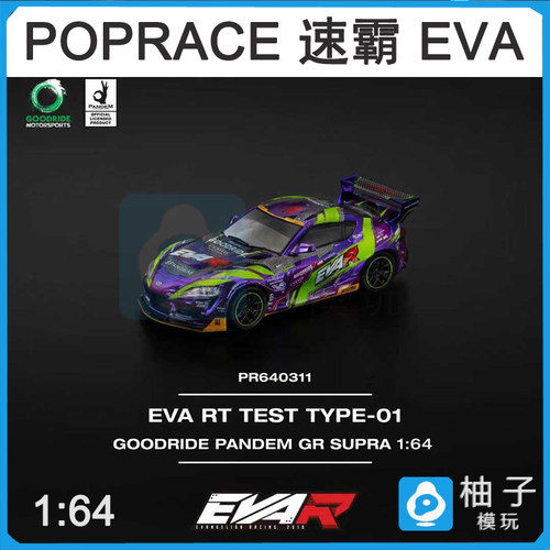 poprace 1:64 速霸EVA PANDEM GR SUPRA汽车合金仿真静态模型