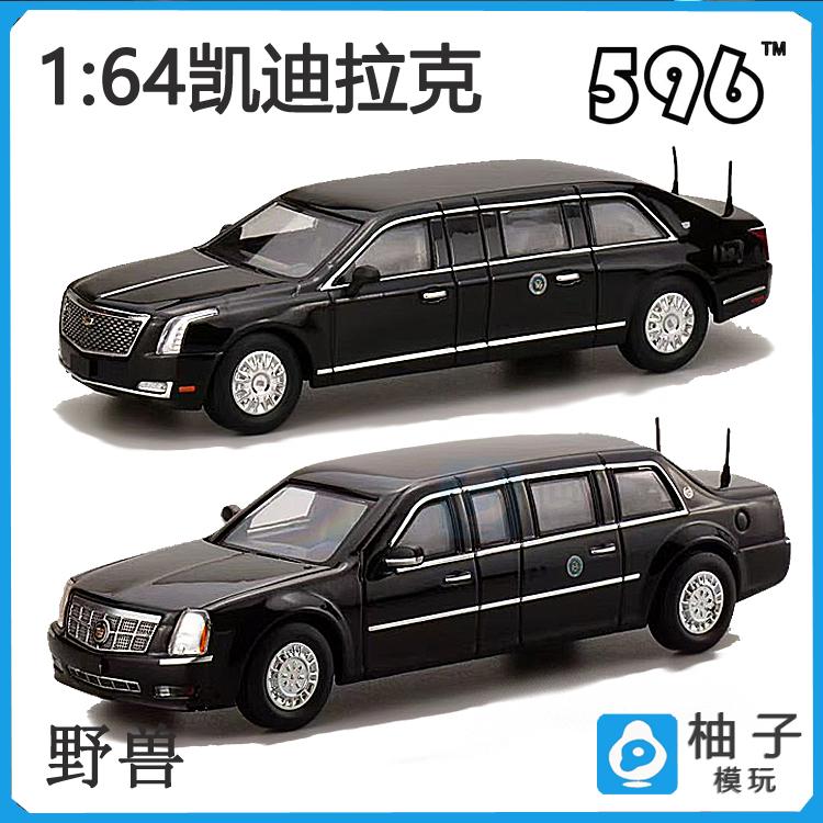 596 1:64凯迪拉克美国总统车野兽CADILLAC加长车合金车模摆件收藏