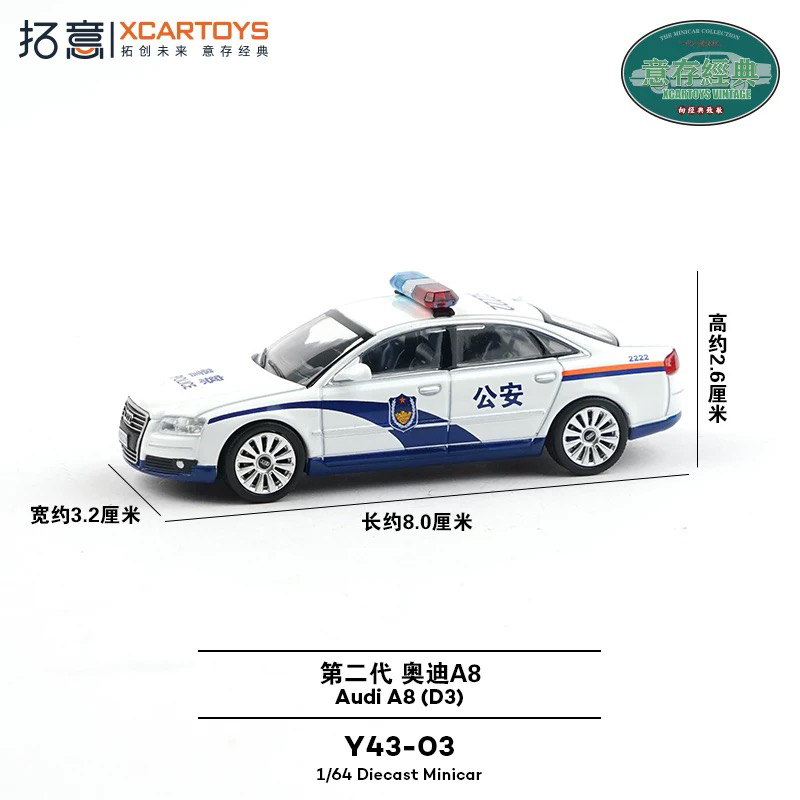 拓意1/64合金仿真警用三厢轿车收藏摆件第二代奥迪A8公安汽车模型