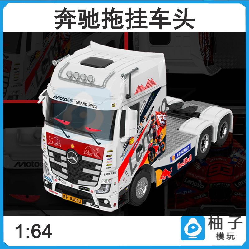 拖挂车头TM&Perka联名仿真奔驰合金1:64汽车模型
