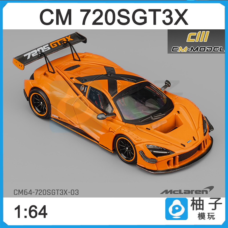 1:64 CMmodel迈凯伦720SGT3X木瓜橙 合金汽车模型