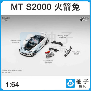 1:64 Micro Turbo S2000 火箭兔金属白仿真合金静态汽车模型