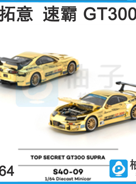 拓意POPRACE 1:64速霸 S40-09 电镀亮金色合金汽车仿真模型