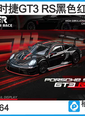 911黑色红线RS SR合金1:64保时捷GT3 992车模