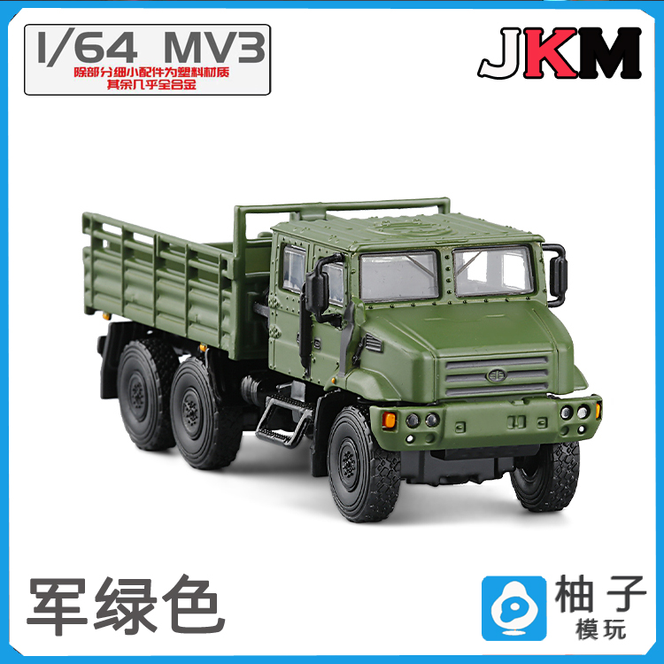 JKM 1/64 MV3六轮6X6 运输卡车全合金车模汽车模型玩具摆设
