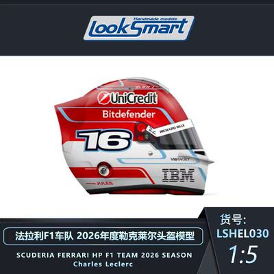LookSmart 1:5法拉利F12026年勒克莱尔头盔合金汽车仿真收藏模型