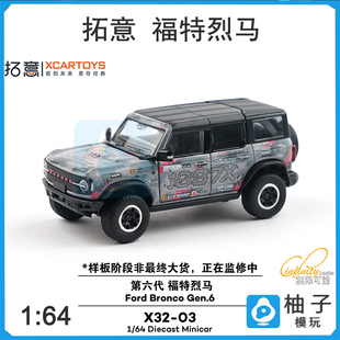 1/64拓意X32-03-第六代 福特烈马-1087X迷彩静态模型潮玩