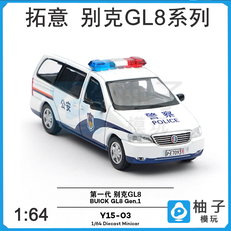 拓意 君威 1/64 微缩模型合金汽车模型玩具 别克GL8 藏蓝色银色
