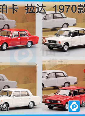1:64 珀卡Perka 拉达LADA 1970款老车前苏联LADA2101合金轿车车模