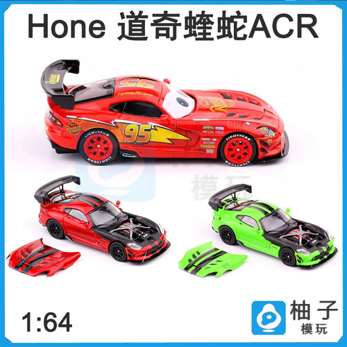 1/64 Hone  Model 64 道奇蝰蛇ACR摆件合金仿真收藏模型