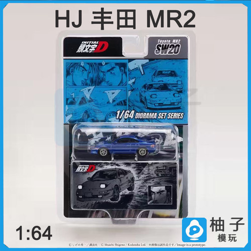 1:64 HJ头文字D 丰田MR2 马自达RX7 FD静态合金汽车模型