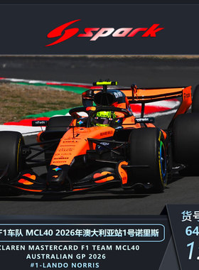 Spark 1:64 迈凯伦 F1  MCL40 2026 诺里斯静态汽车合金仿真模型